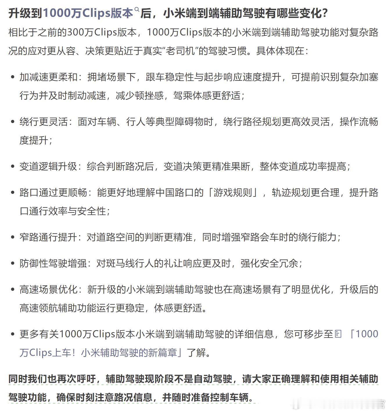 小米已经给SU7开始推送1000万Clips版本了， Pro、Max、Ultra