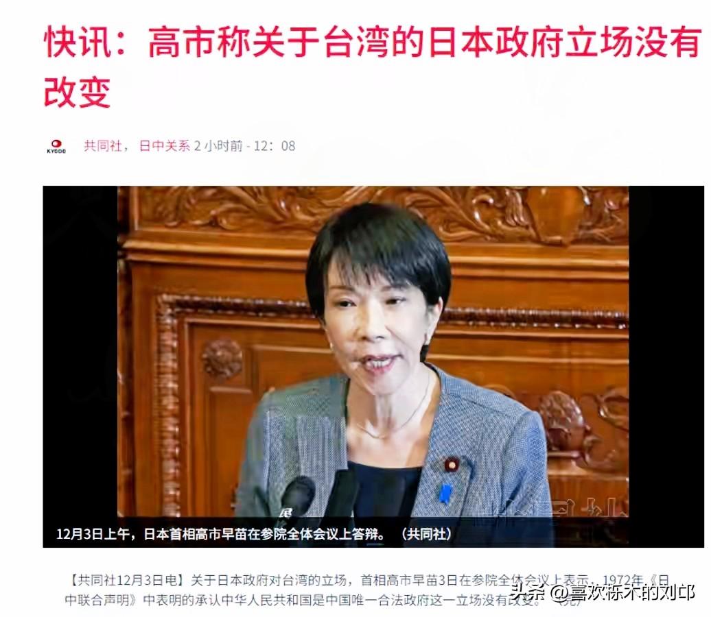 特朗普再给日本一记耳光
高市早苗难敌三面夹攻，终亲口承认一个中国原则！
 
这哪