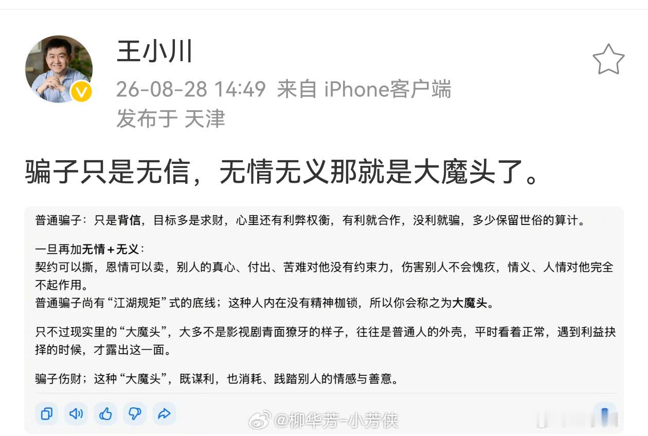 王小川 孙宇晨事情越来越有趣了，不管是赵长鹏亲自硬刚并联关孙，还是王小川及各路神