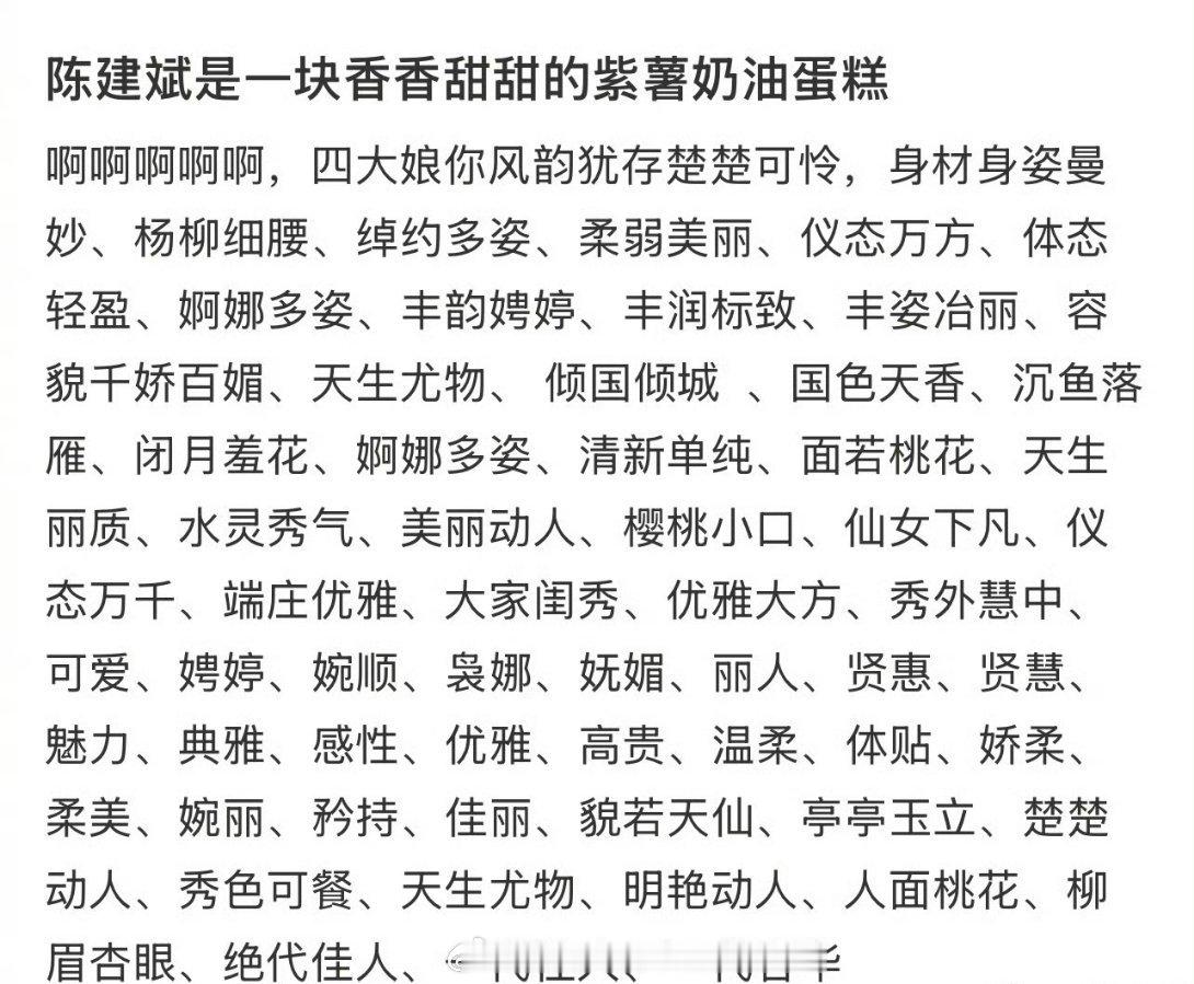 很难相信这些词是用在陈建斌身上的😦 