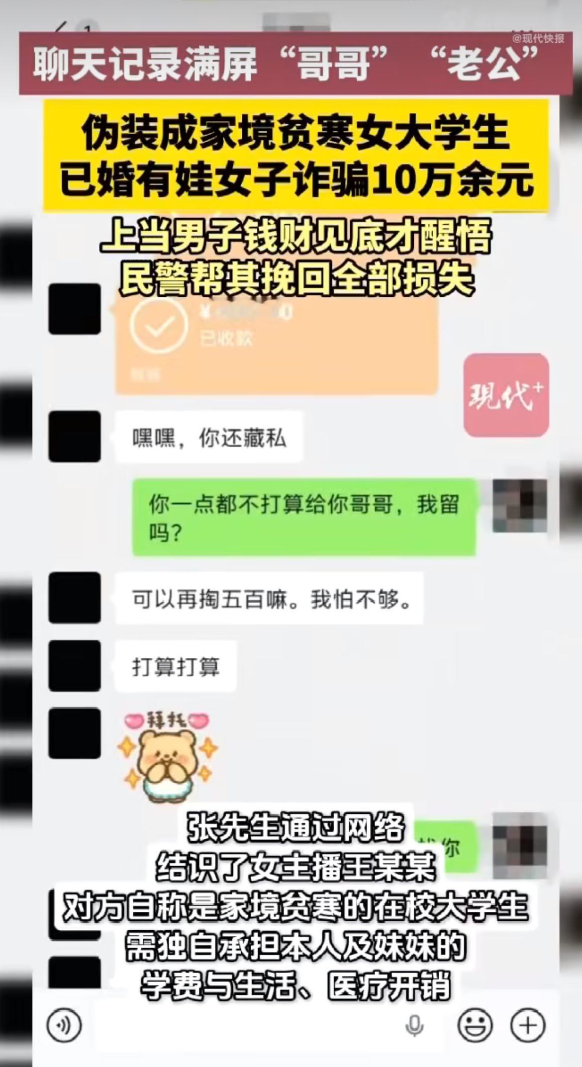 网恋遇上软乎乎的“穷学生小女友”，天天对着张先生撒娇喊老公，说要扛着学费和妹妹的