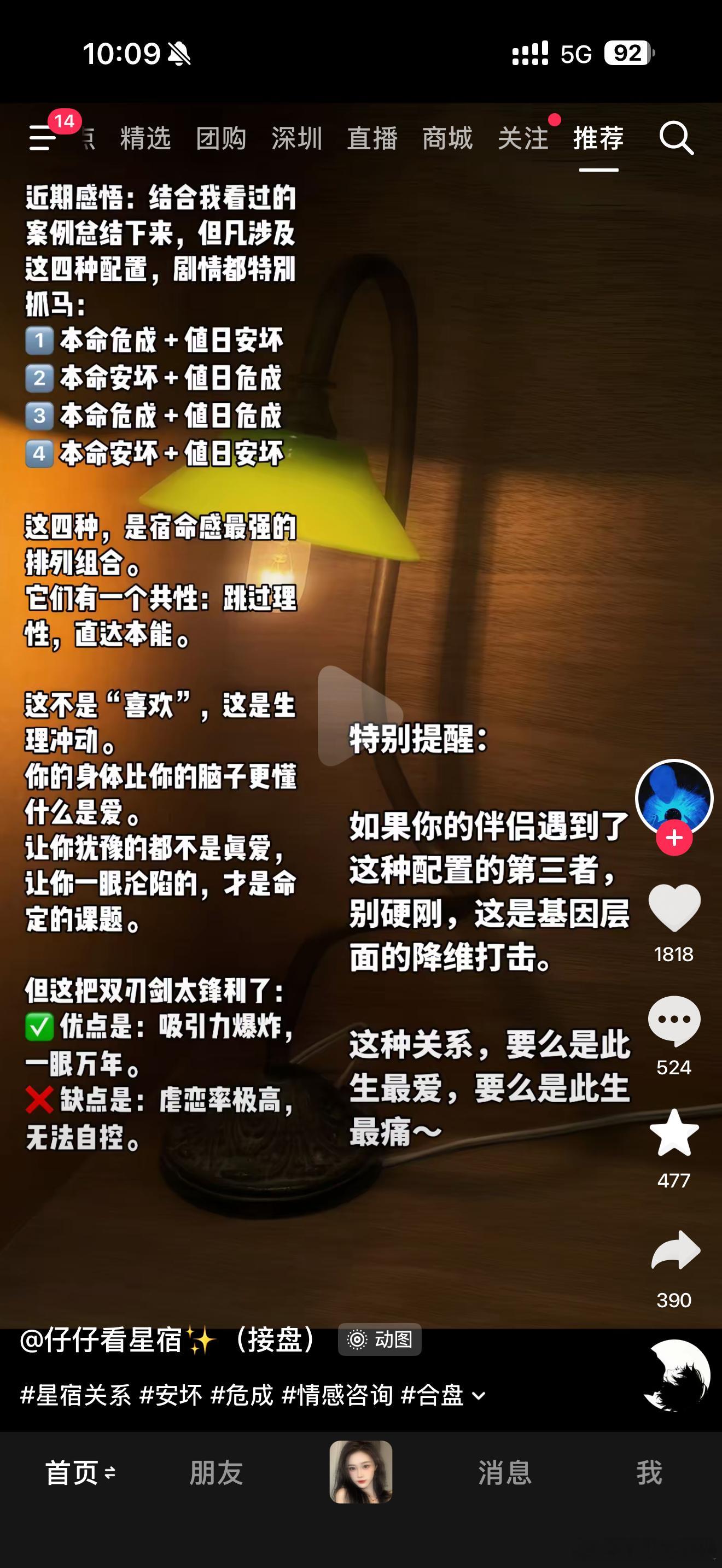 星座真的玄学 不要再遇到本命之日双安坏的配置了可拟嘛