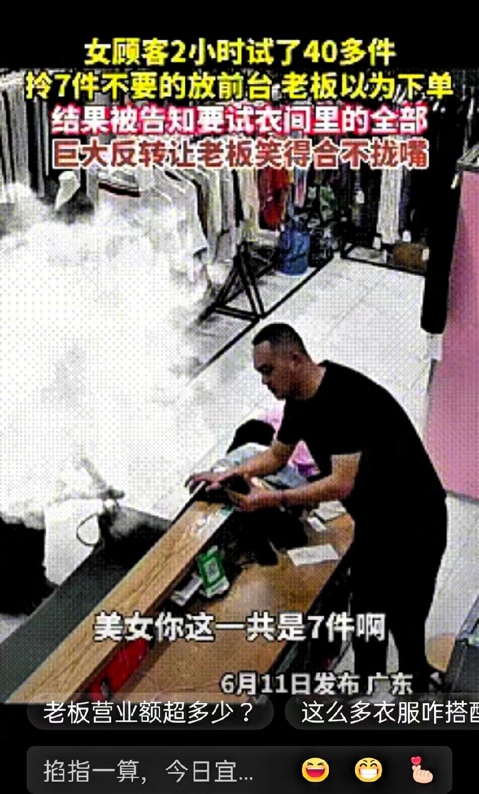 试穿四十余件全程耐心服务，结局反转看懂和气生财

广东一家女装店发生的经历，一位