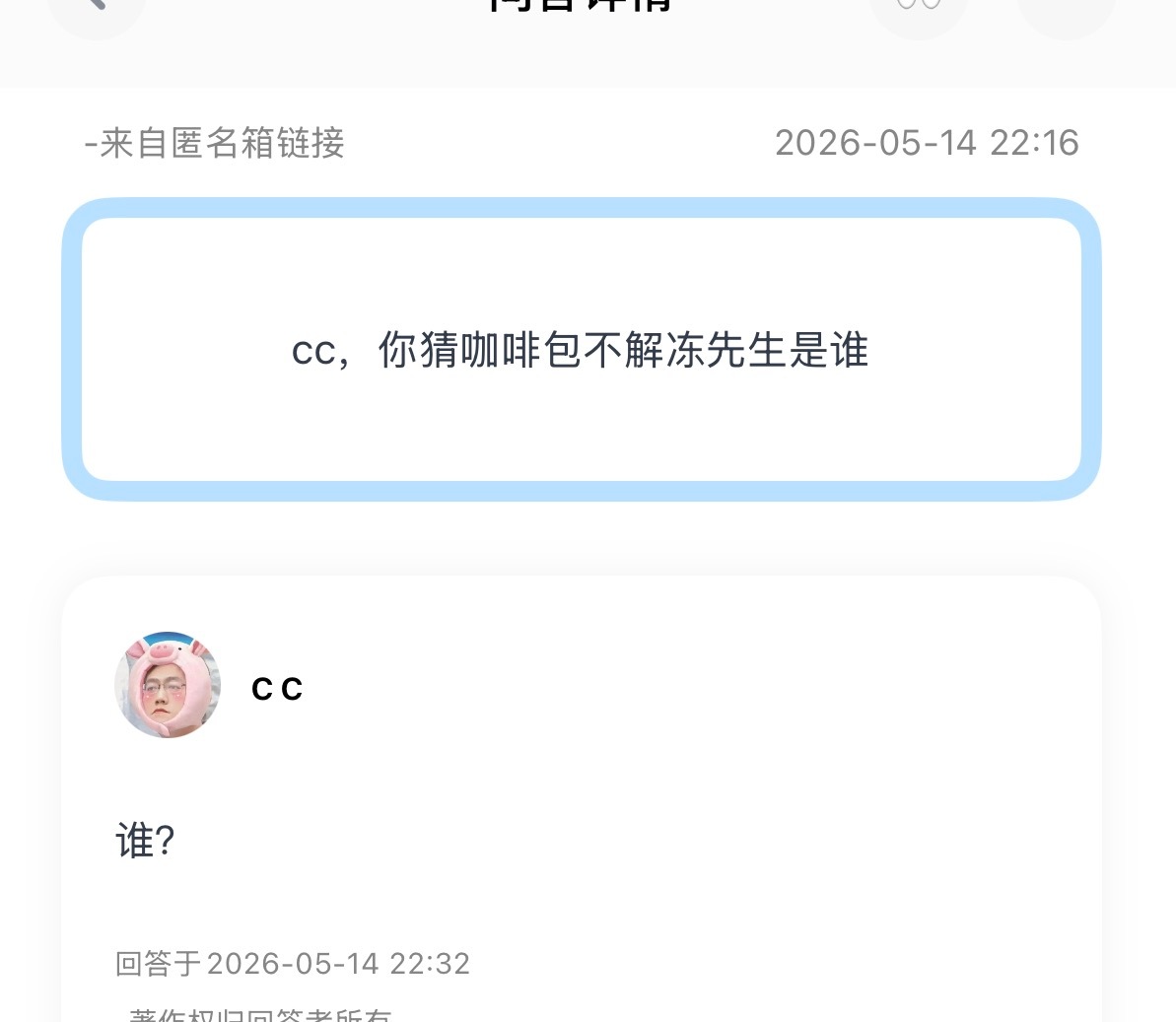 投：咖啡包不解冻先生？ 