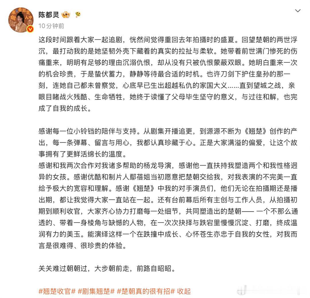 陈都灵好爱她的每个角色陈都灵不舍告别翘楚追剧旅程抵达终点，陈都灵梳理楚朝一路走来