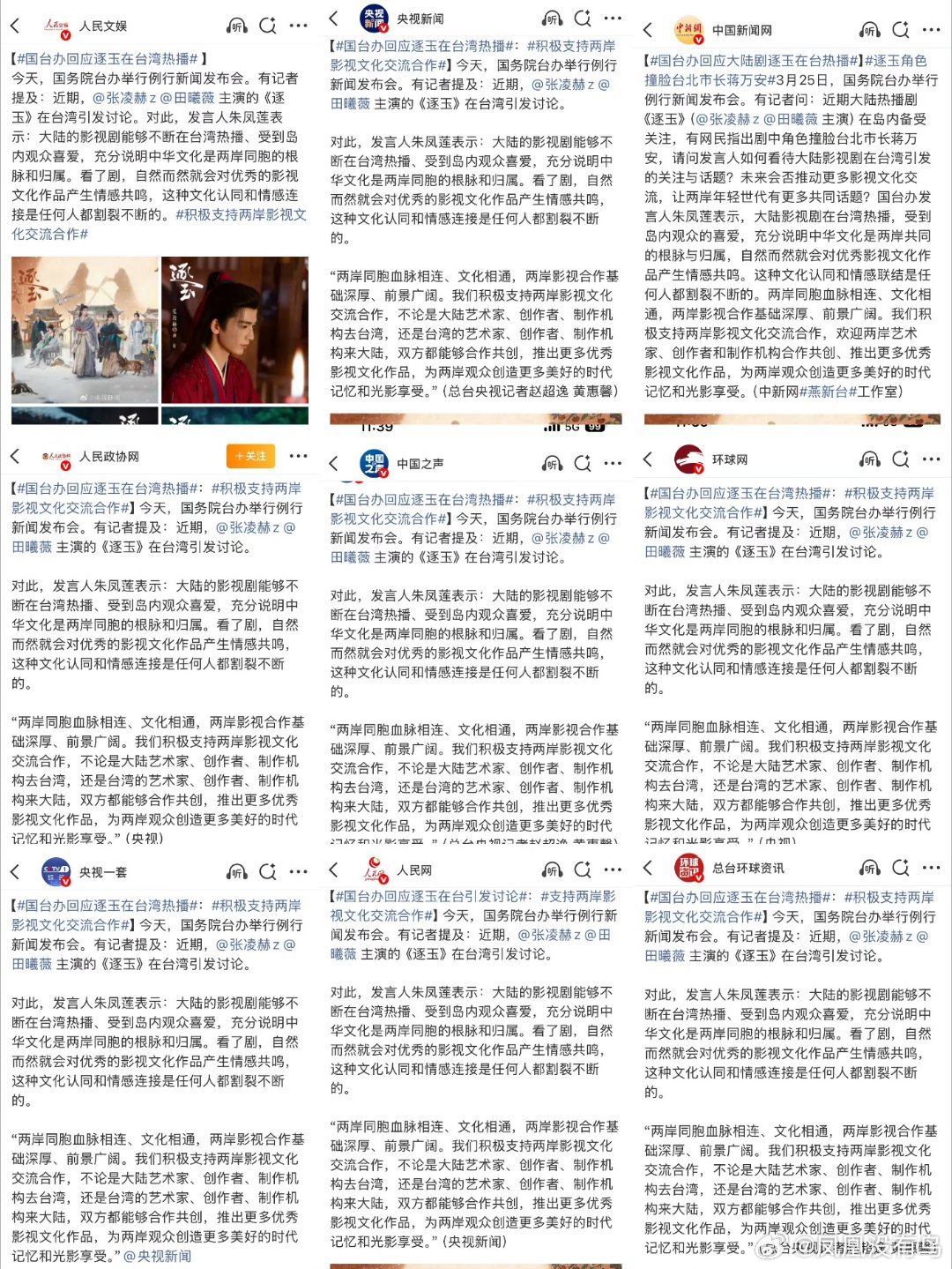 哦莫，好多官方都在夸我们逐玉 