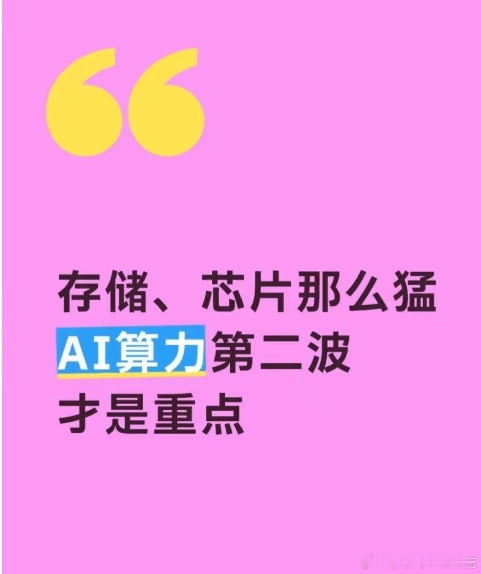 周五谁加仓了芯片？下周胆大的拿麻袋装钱    昨晚夜盘美股继续狂欢，芯片股再度暴