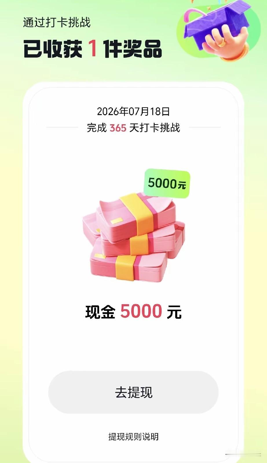不敢相信，一网友居然在抖音打卡活动中，完成了365天打卡活动。奖金高达5000元