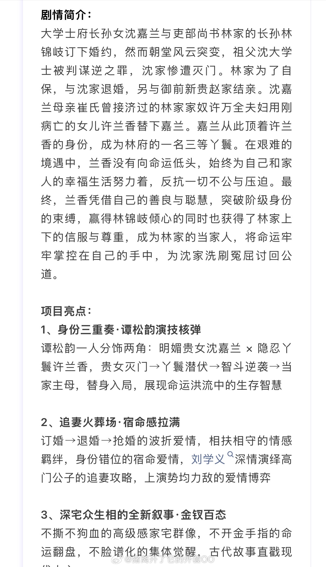 谭松韵、刘学义《兰香如故》开启播前招商，预计9月在腾讯视频播出！！