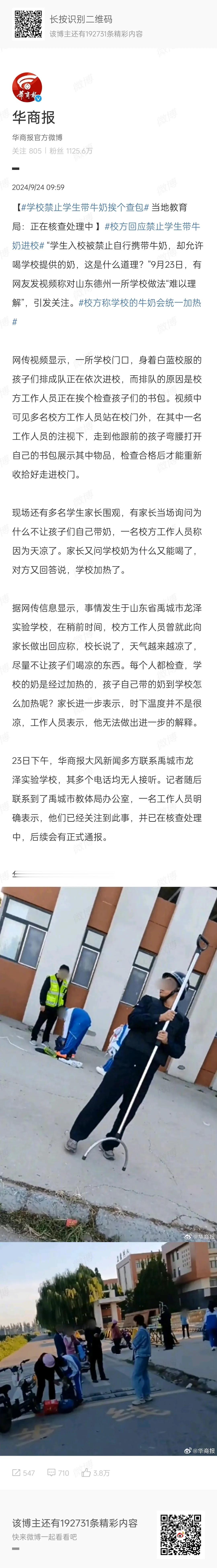 这所学校吃相太难看！
近日，网传德州一学校，学校工作人员在校门口挨个检查学生的书