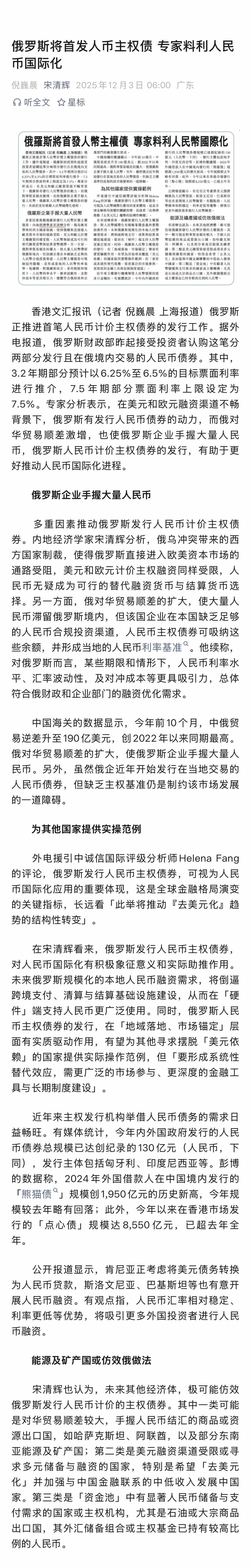 经济学家宋清辉分析，俄乌冲突带来的西方国家制裁，使得俄罗斯直接进入欧美资本市场的