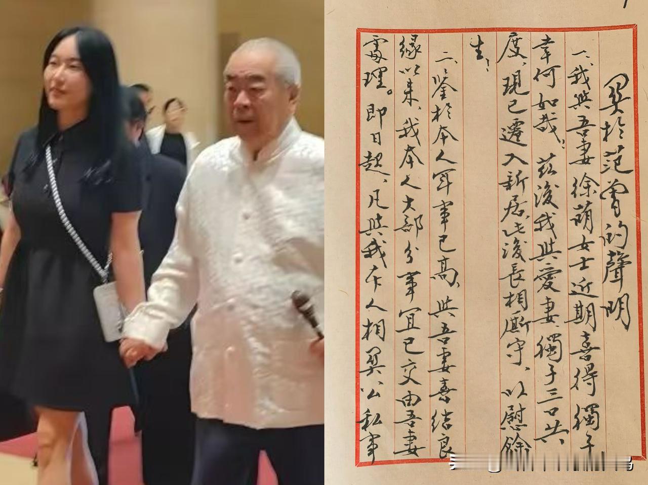 说实话，

要不是范曾发这么一个声明，

说自己和小娇妻过上了幸福生活，我都看不