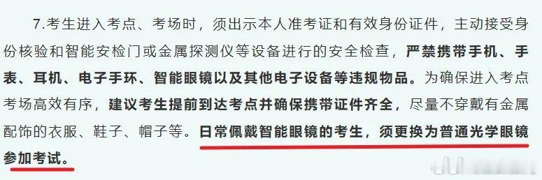 带入考场即构成作弊高考安检新变化，草木皆兵，防高考作弊已到严丝密缝！多地严查高考