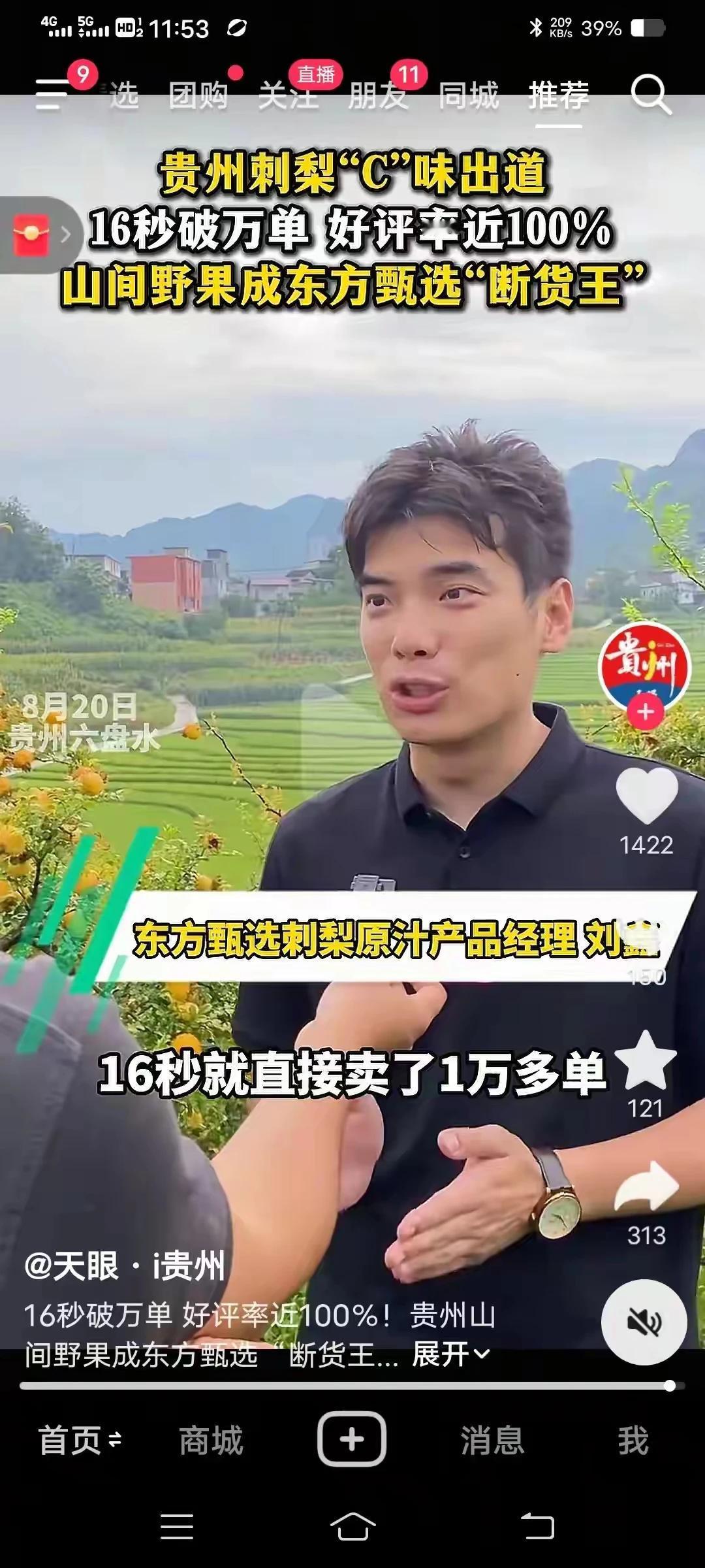 维C含量是苹果的500倍，维C之王刺梨，sod含量很高，口感非常独特。东方甄选都