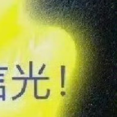 每日一善阳光信用阳光信用每日一善 顺境的美德是节制，逆境的美德是坚忍，这后一种是