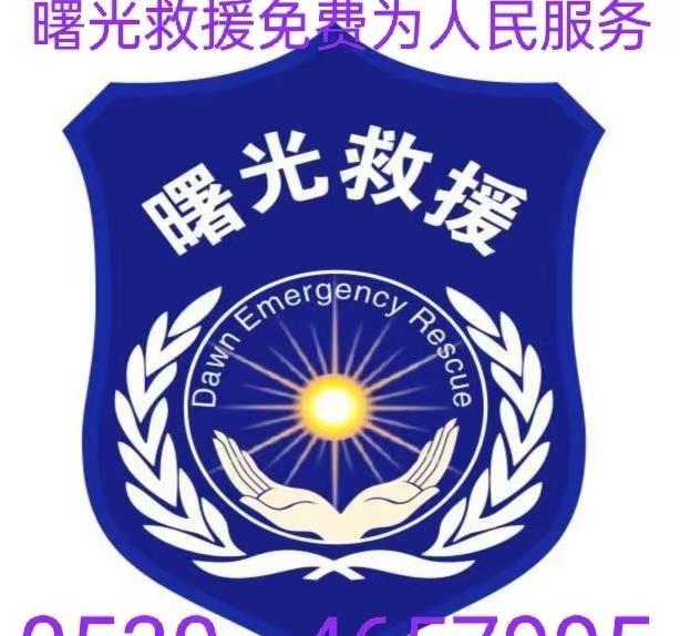 单县曙光救援，服务百姓应急