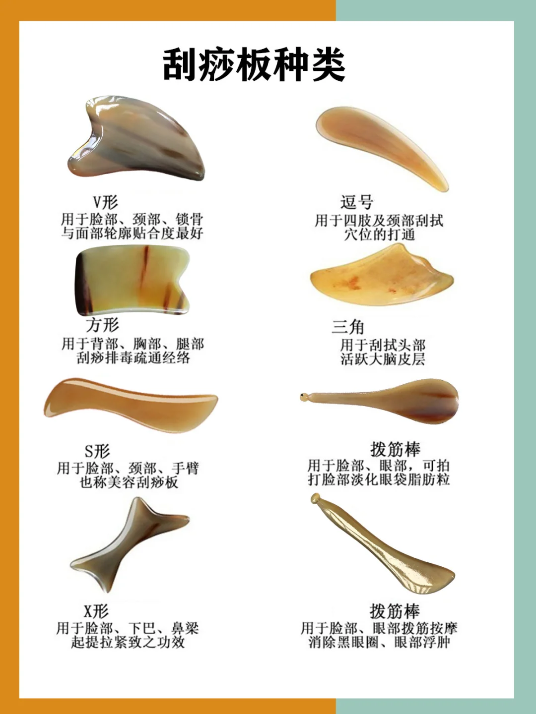 你的刮痧板选对了吗？功课不白做，女神养成法