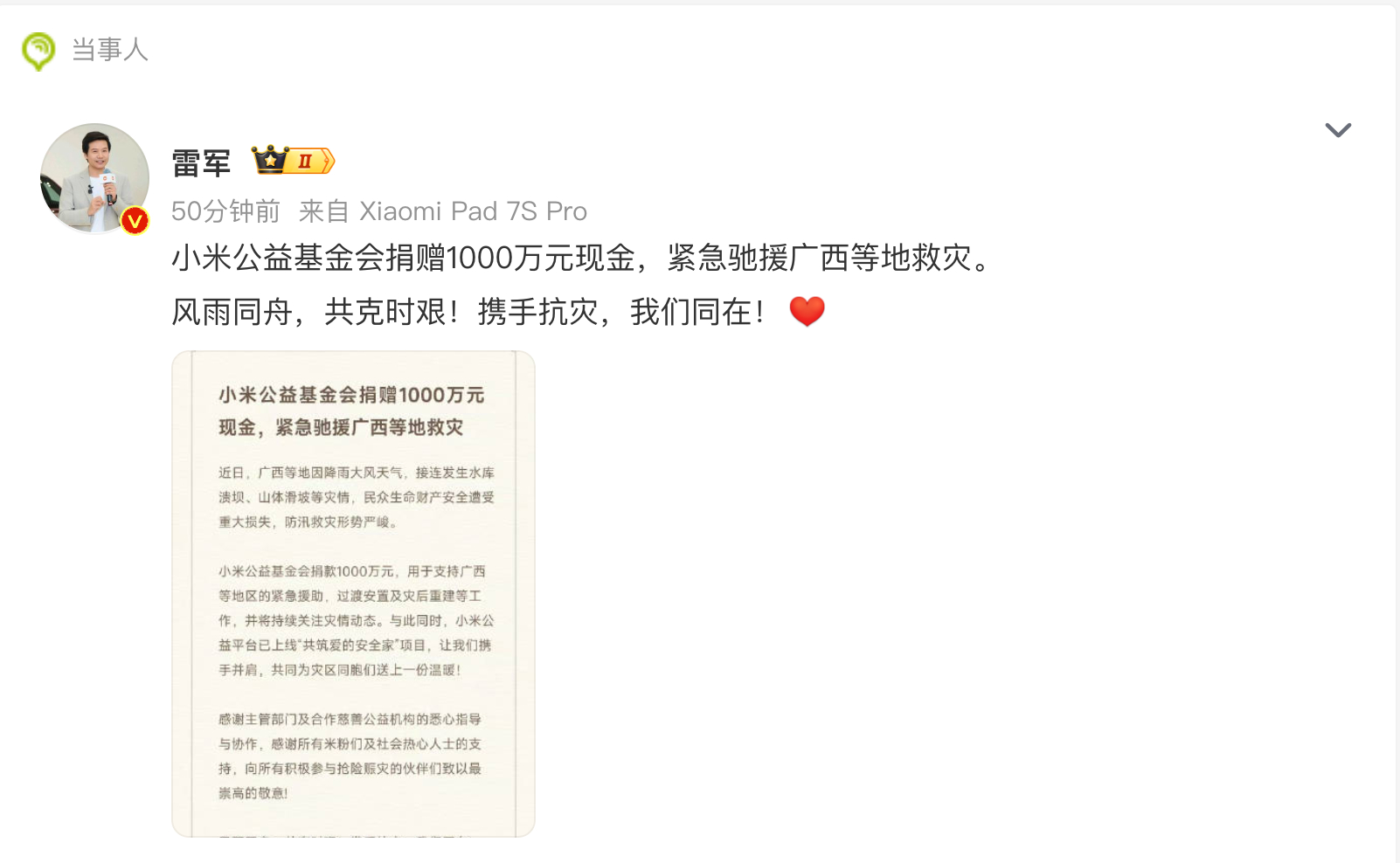 小米捐赠1000万驰援广西在自然灾害面前，我们真的显得太渺小了。小米这次向广西等