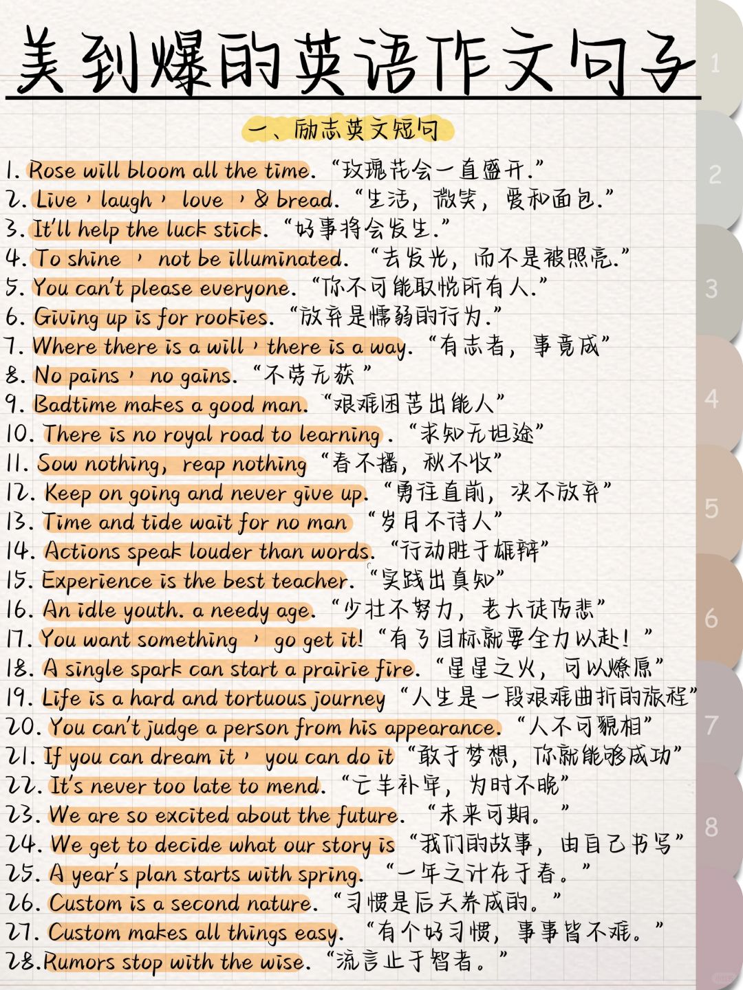 落笔绝美！美到爆的英语句子！作文秒变高级