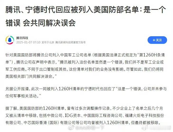 腾讯回应被列入美国防部名单 别人被制裁我们都挺觉得了不起，就鹅厂吧...[dog