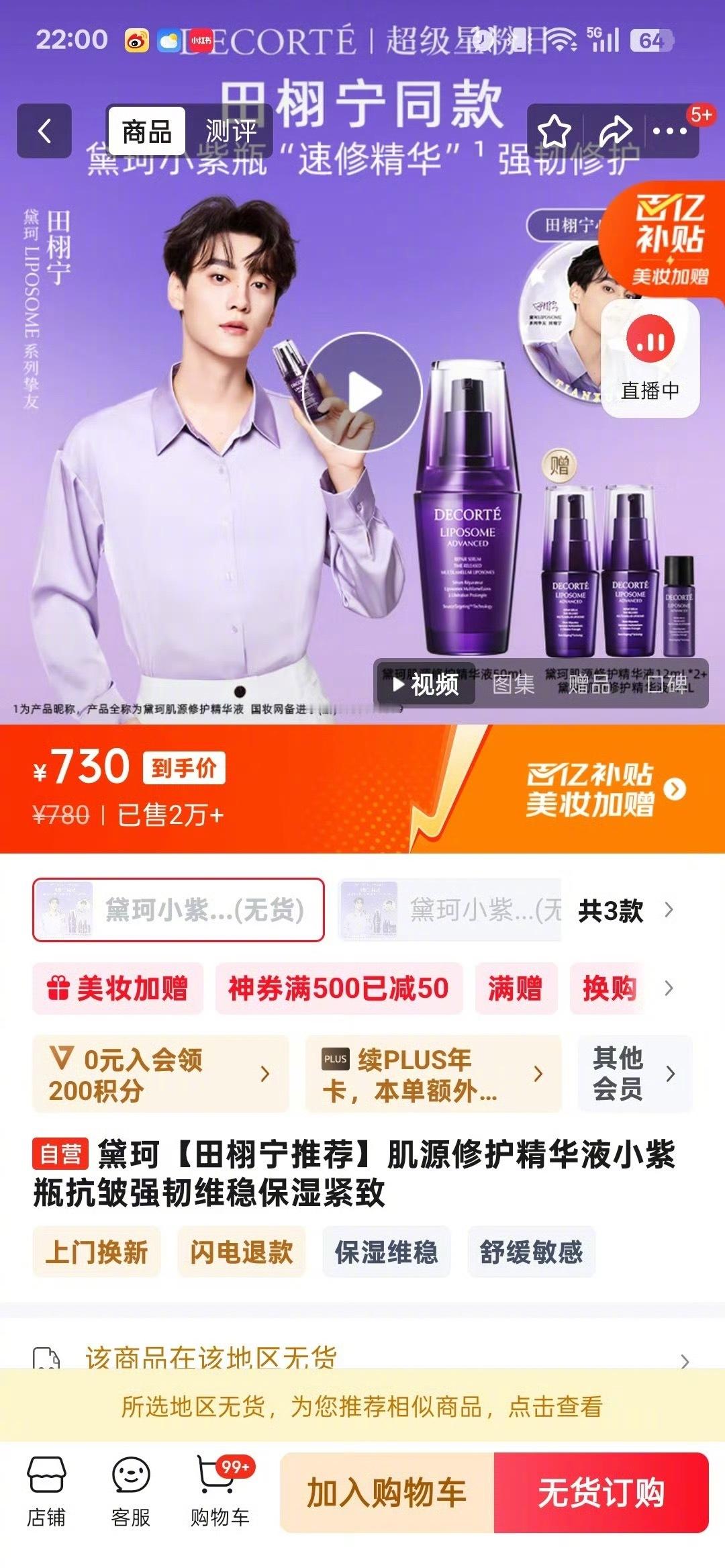田栩宁新代言商务销量不增反减，咸鱼还上了很多同款… 黛珂 田栩宁 ​​​