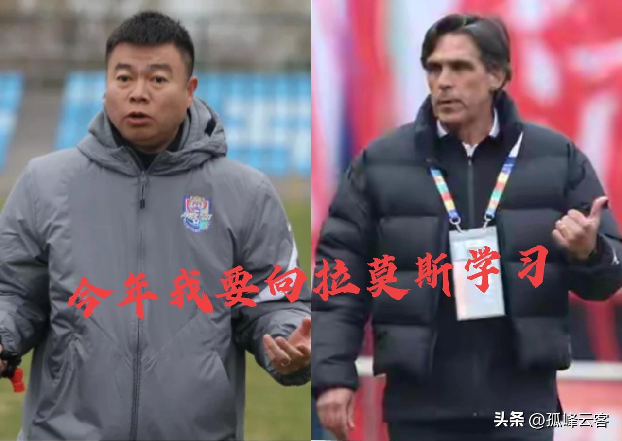 真是风水轮流转，去年河南球迷建议南基一学于根伟，如今天津球迷又让于根伟学拉莫斯！