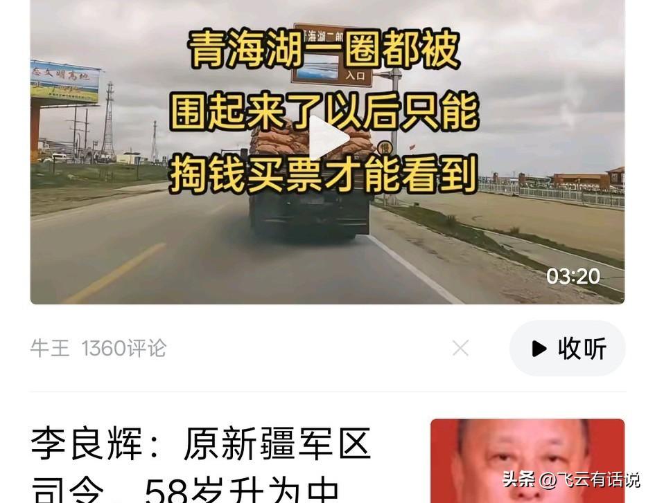 青海湖的拦网工程应该是世界最大的围网工程
青海湖周长几百公里，除了景区开放的旅客