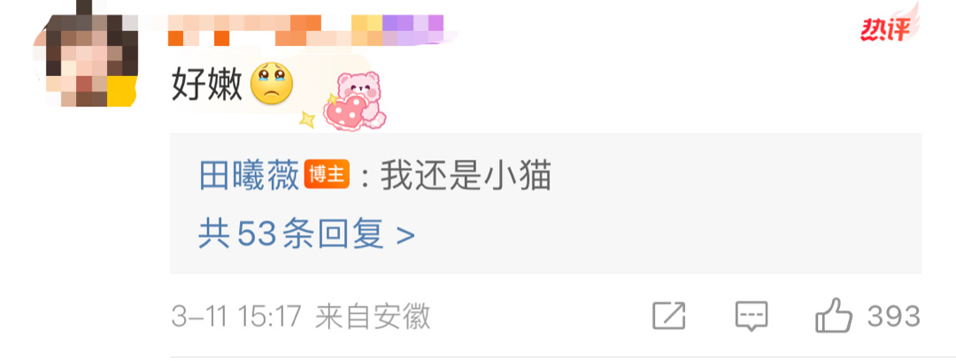 哎呀～怎么这么可爱呀，田曦薇回复粉丝，“我还是小猫”，呜呜呜🥹，宝宝没错你就是