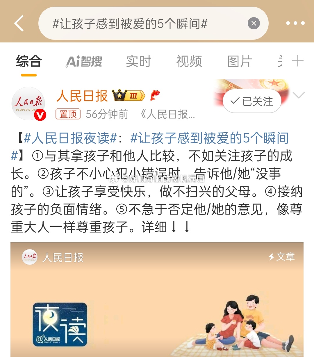 让孩子感到被爱的5个瞬间懂了懂了，反正就是把我父母对我那套反着对我的孩子就对咯，