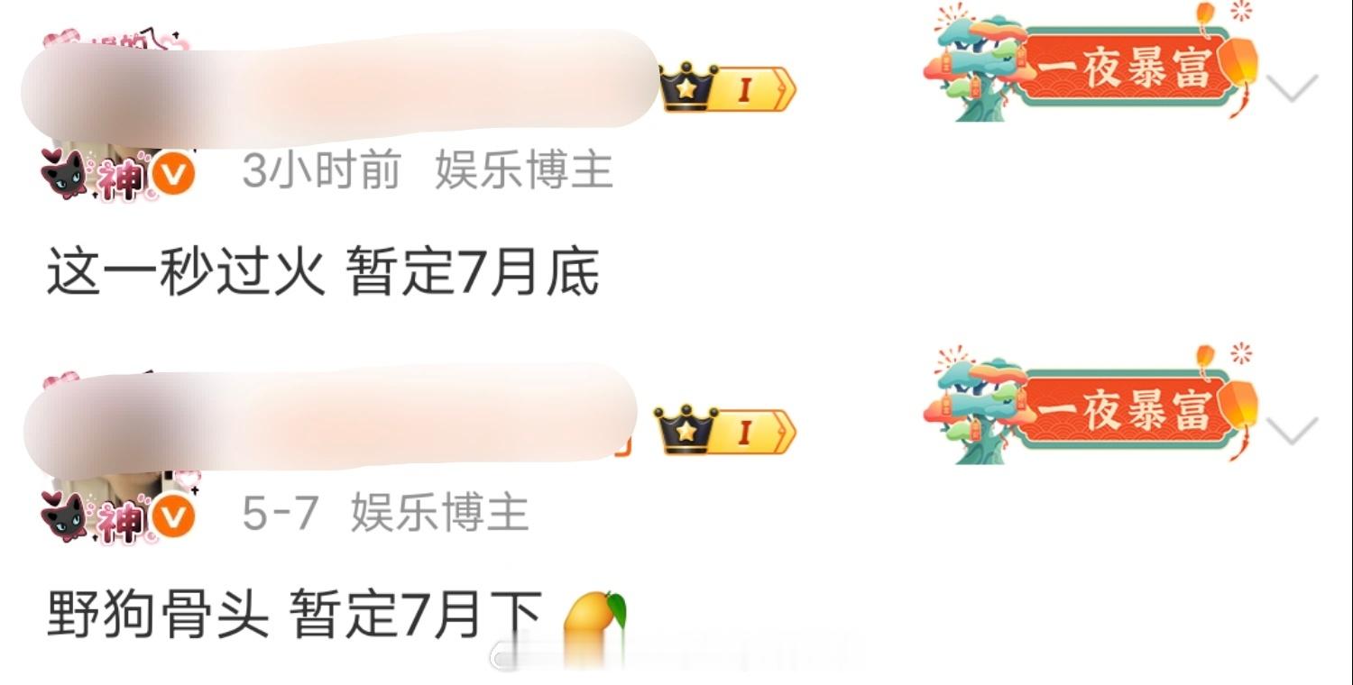 张凌赫宋威龙新剧档期，一个七月底一个七月下旬，要全程对打了。 