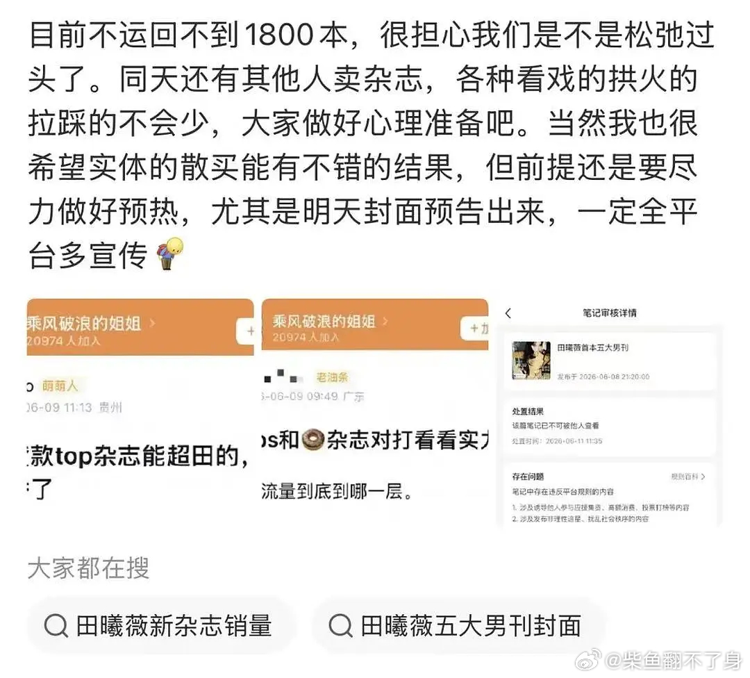 乐子，田曦薇杂志开售45分钟销量，在内娱是什么水平，有成为爆剧花的潜质吗