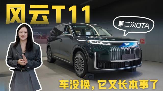 以前一台车买回家，能力基本也就定了。但现在OTA最有意思的地方，就是车没换，它还在继续“长本事”。
