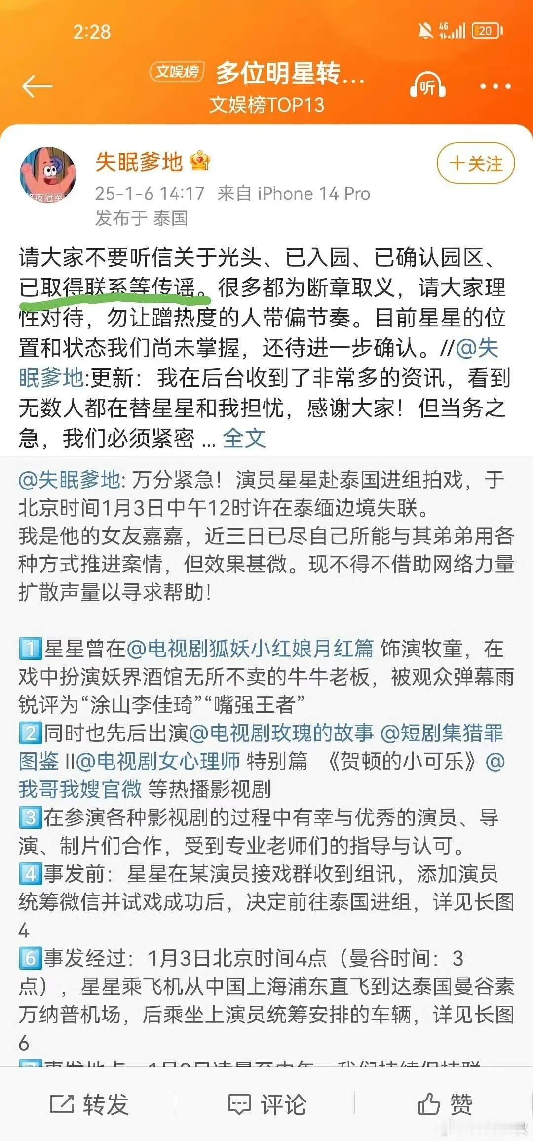 朋友说已联系到星星 有些人能不能别传谣了啊，已联系到星星这是假消息！假消息！人家