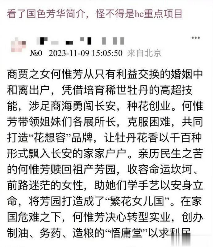 杨紫、李现《国色芳华》剧情简介 ​​​🈶，看起来怎么样？ ​​​