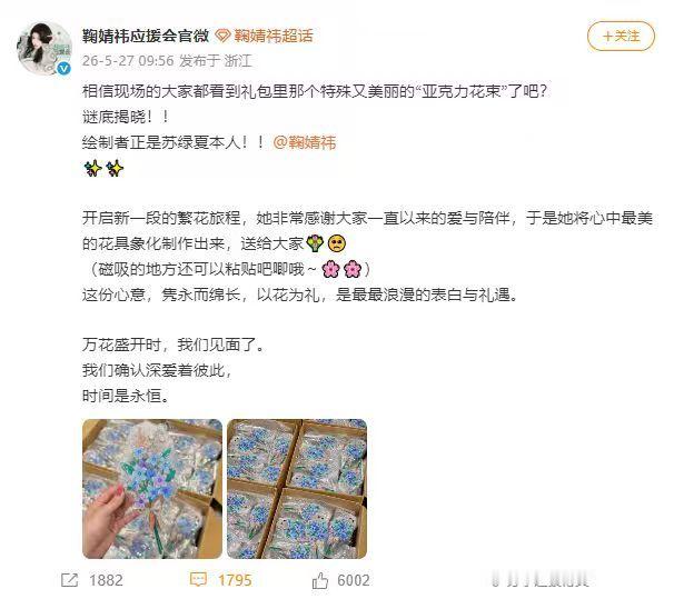 娱乐鞠婧祎送粉丝的亚克力花束是自己画的鞠婧祎逆应援的亚克力花束是自己画的 鞠婧祎