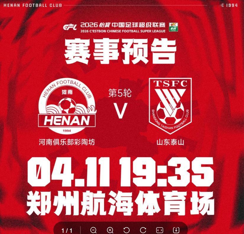 河南队开始出现伤病，球员状态也不好，对阵泰山河南队会比较难！

中超第五轮4月1