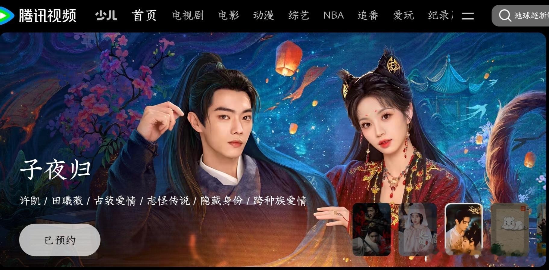 《跨种族爱情》子夜归 ​​​
