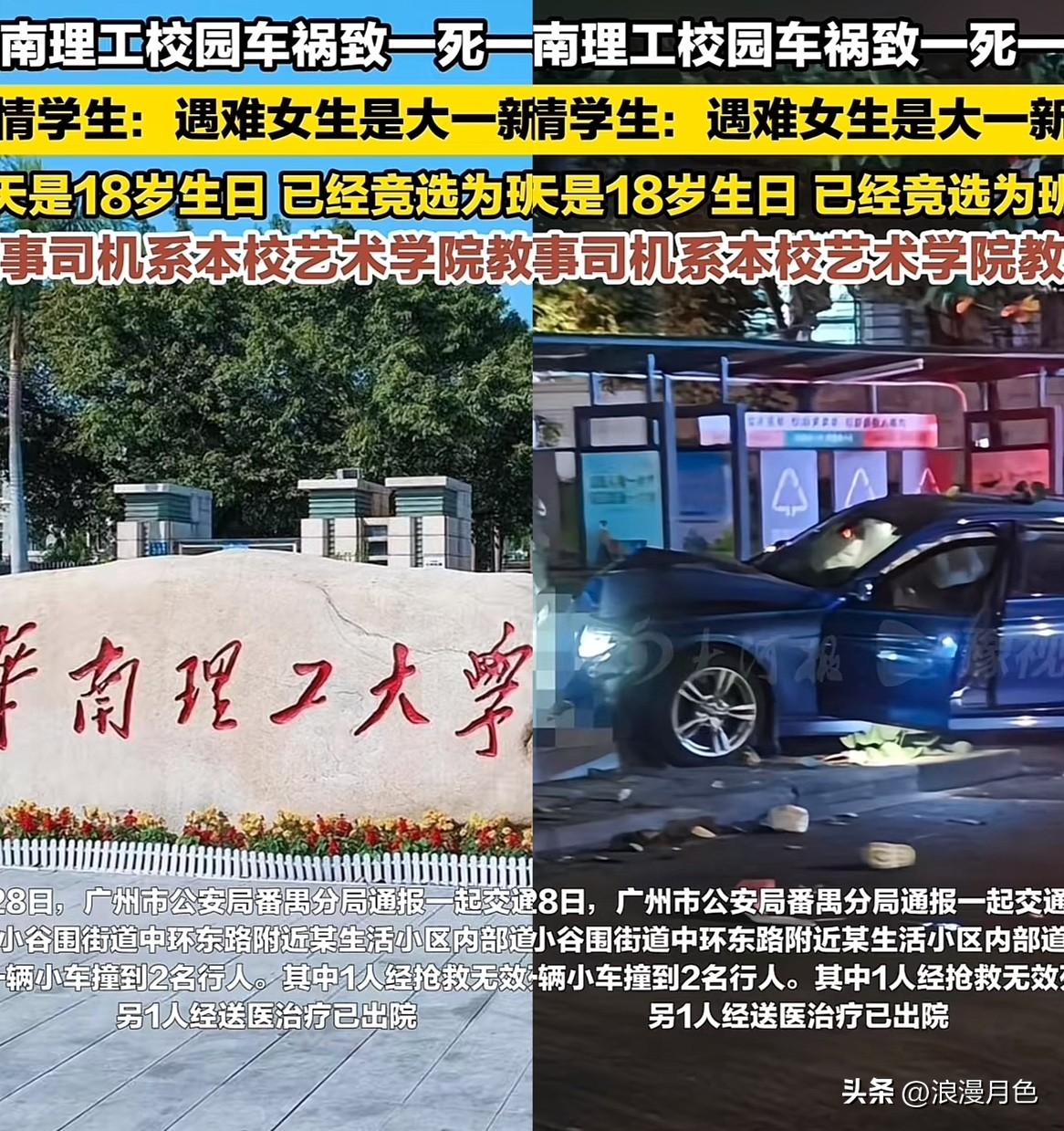 18岁新生生日当天殒命校园！

华南理工大学校园里，一辆轿车撞向垃圾桶，也撞碎了