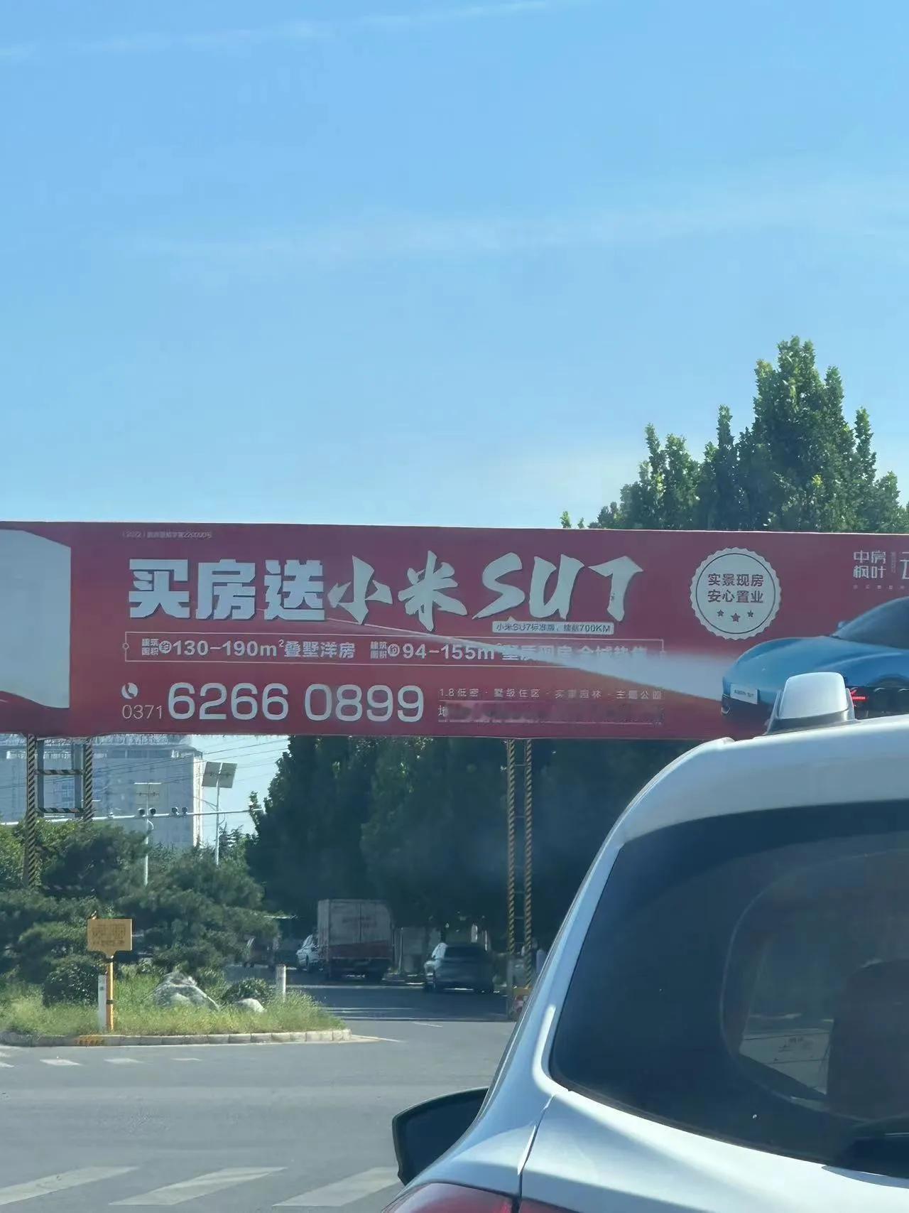 买房送小米SU7标准版[捂脸]，价值21.59万

利用小米汽车的热度，这房地产