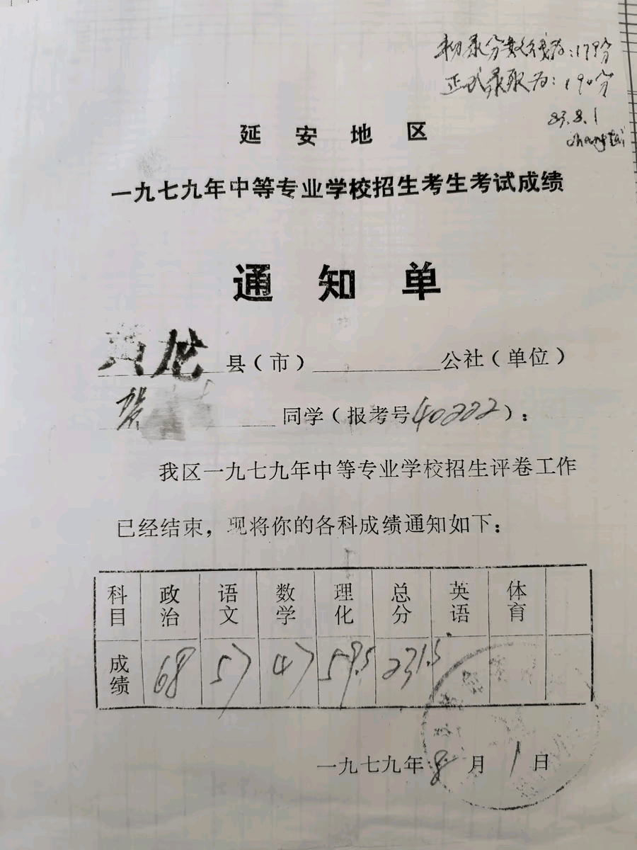 45年前这个分也是高分呢，
190分就可以被录取，
还超出了40几分[捂脸]