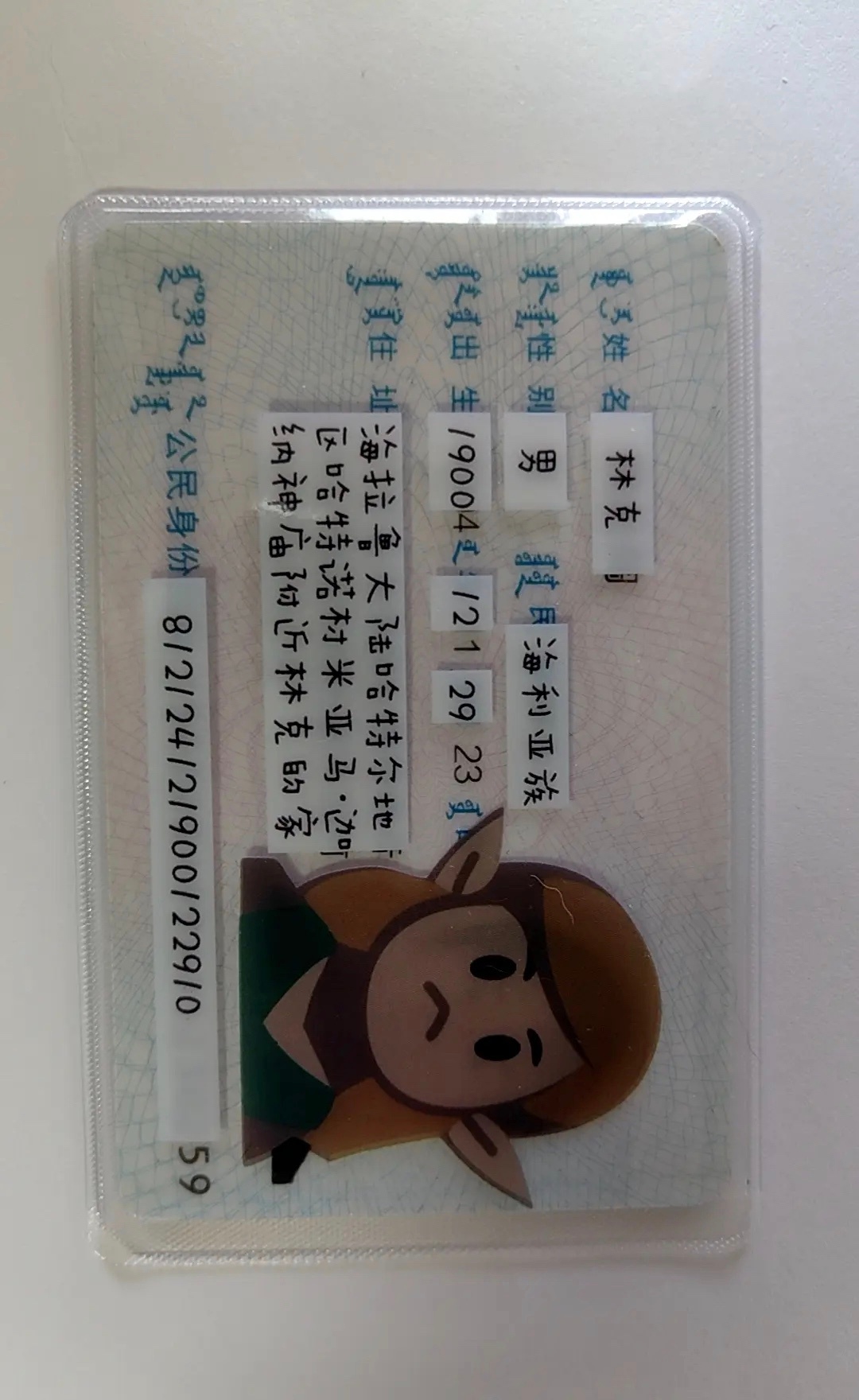 身份证弄了个卡套被问是不是林克前一阵网上看见了一个卡套，感觉很有意思我就给换上了