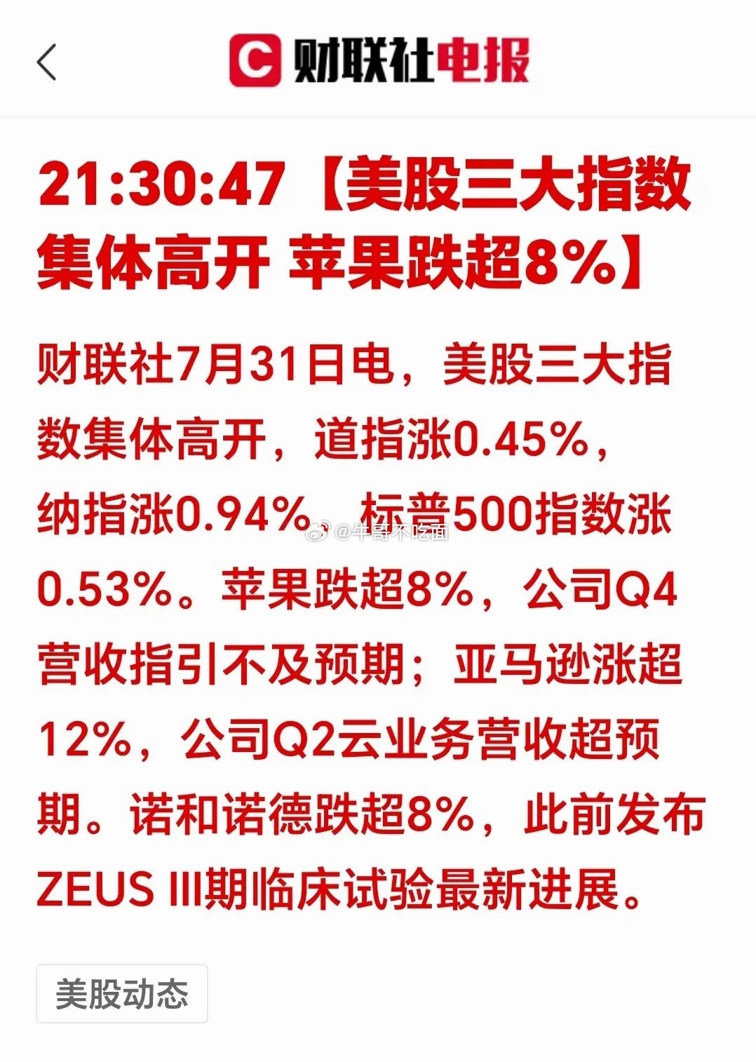 大利好！大利好！A股明天这条主线有望继续吃肉喝汤！刚刚传来好消息，美股三大指数集