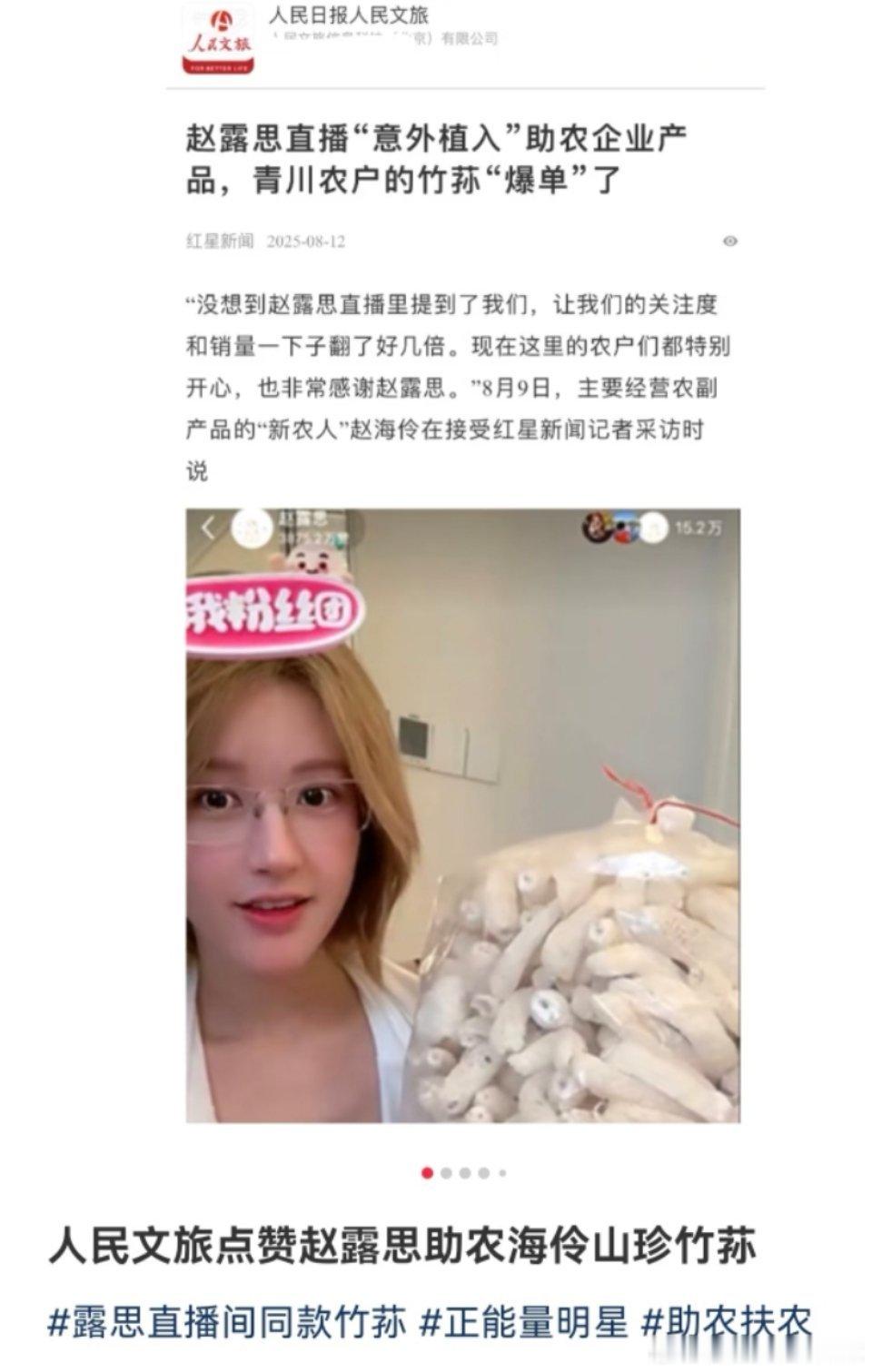 赵露思火下去又不会影响到普通人，反而带火了这么多农产品，给他们带来了切切实实的收