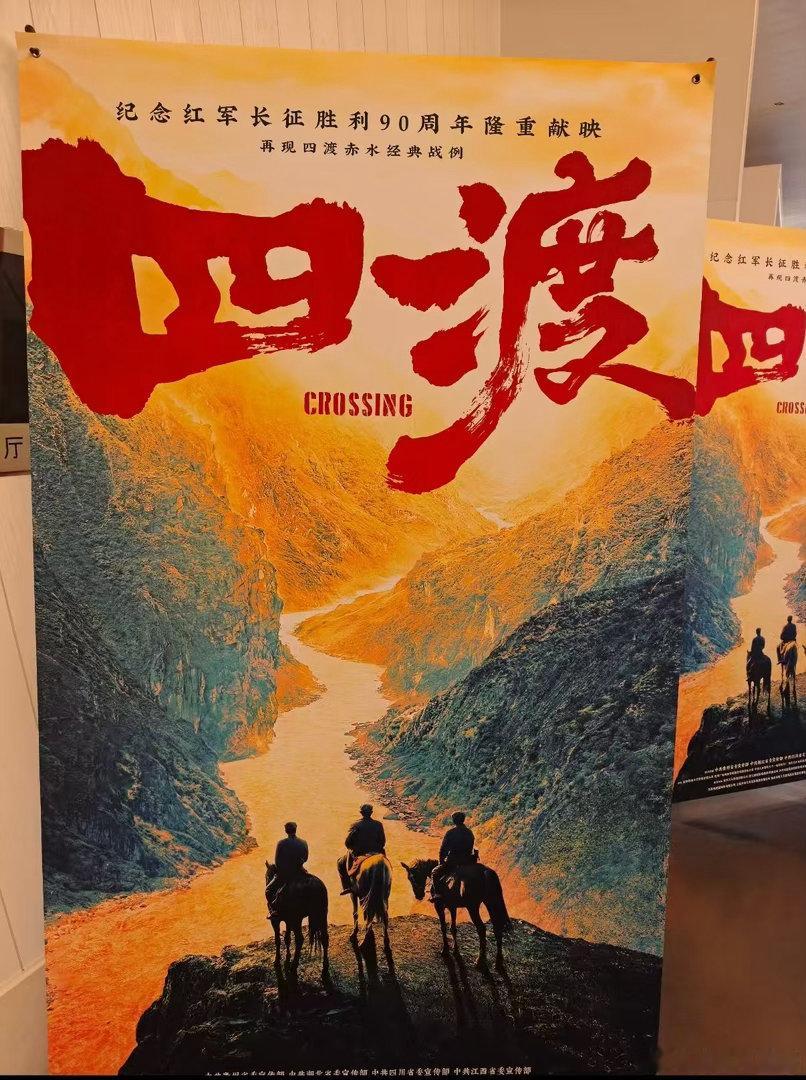 四渡定档 暑期档必看锁定四渡，6月26日上映，从课本到银幕，见证红军绝境反击的智