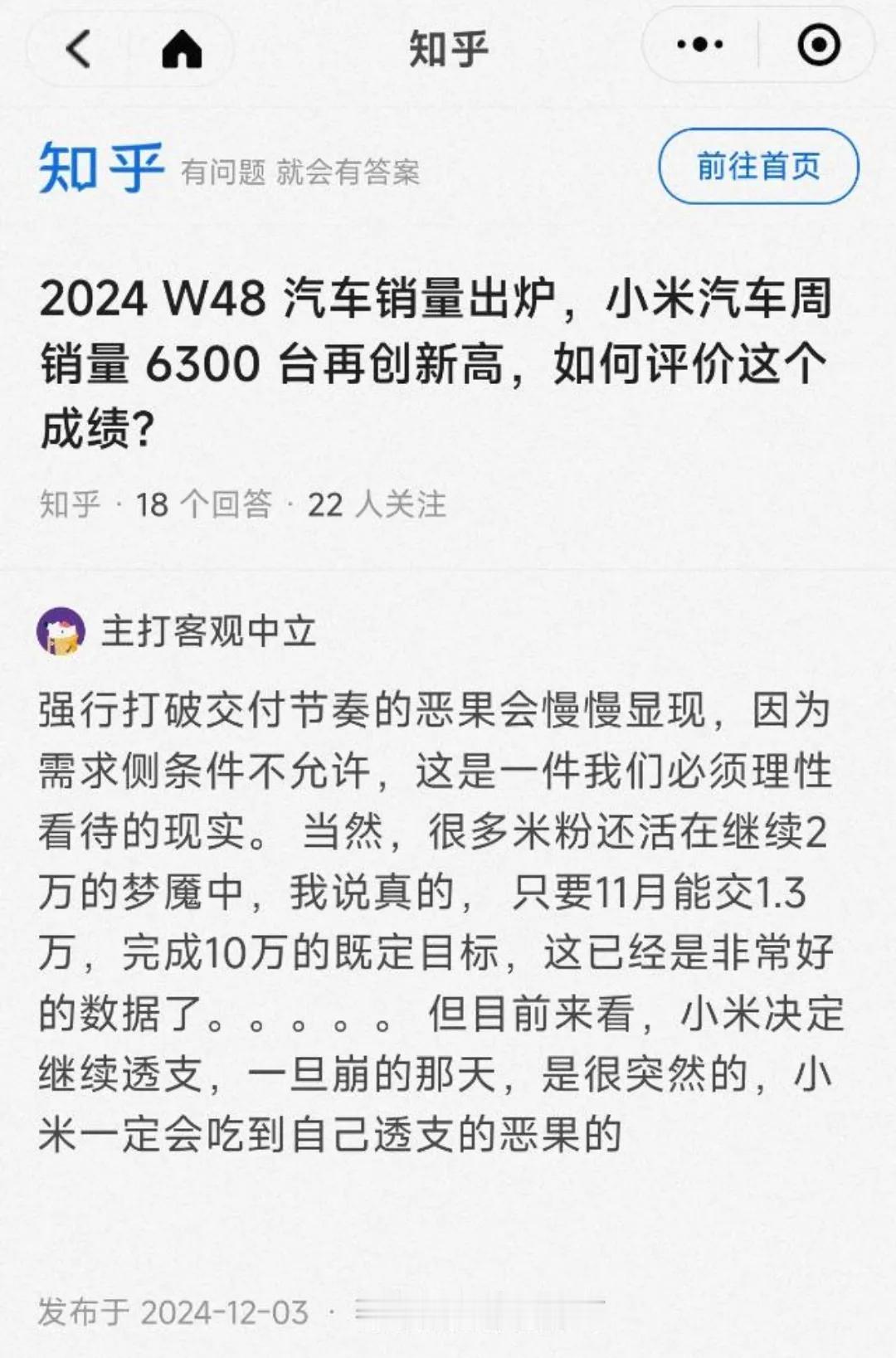 如何评价小米SU7 交付6300台，创新高？

评论：强行打破交付节奏，恶果会慢