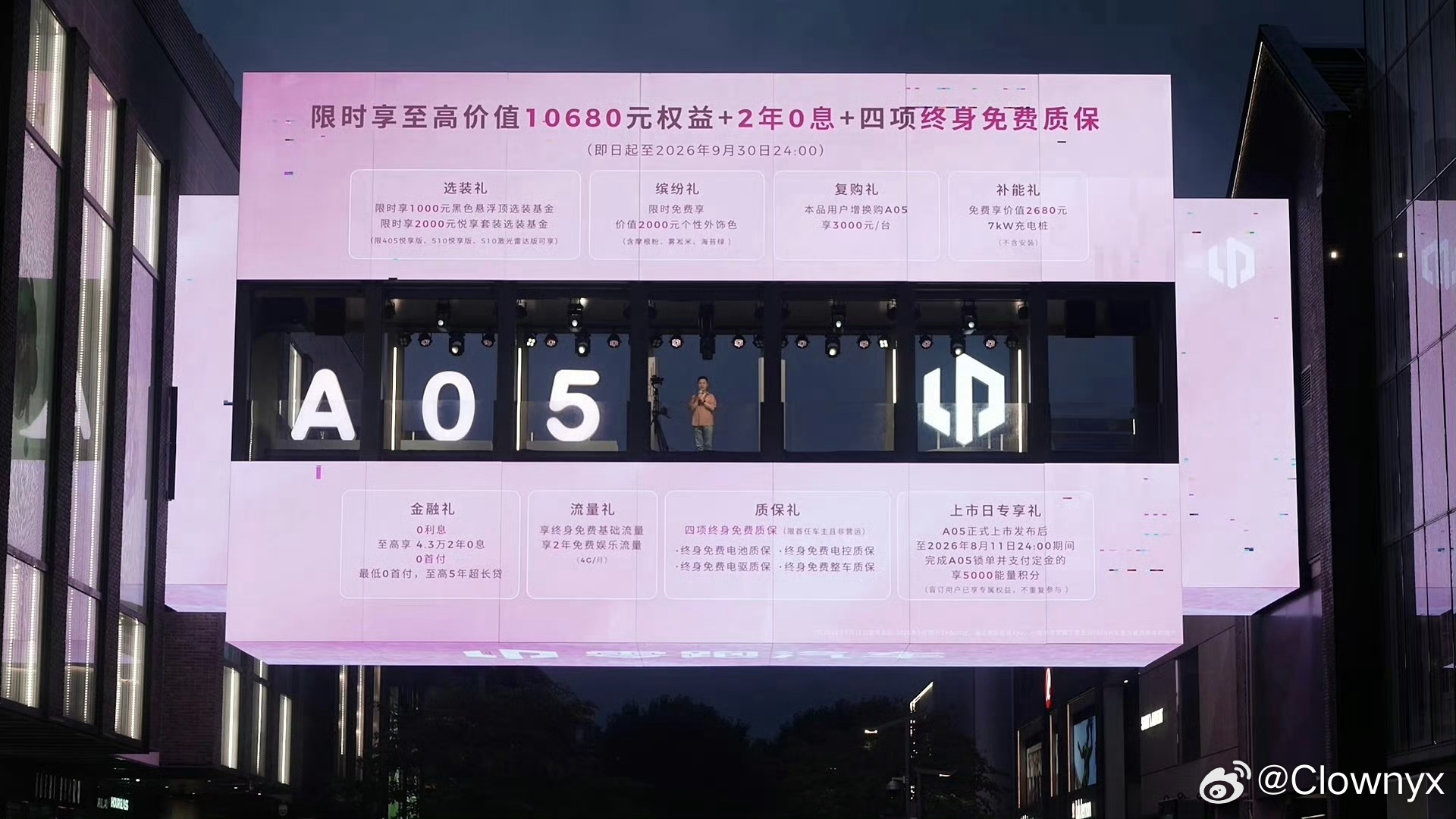 零跑A05 上市发布会真的好有创意今天的地点也非常棒上市指导价6.39万元起！晚