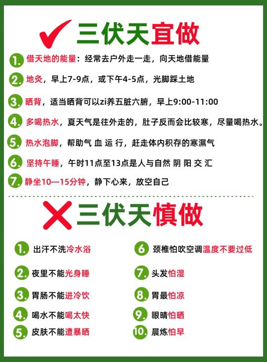 🔥2025三伏天来了⁉️抓住黄金30天养好脾胃✅