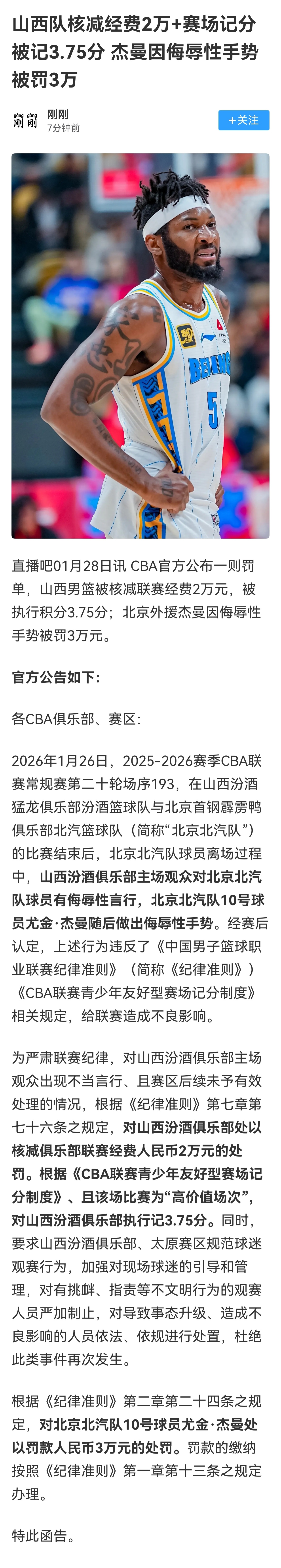 山西和北京赛后的事情处罚出来了，各打50大板。山西北京赛后，北京球员和山西球迷互
