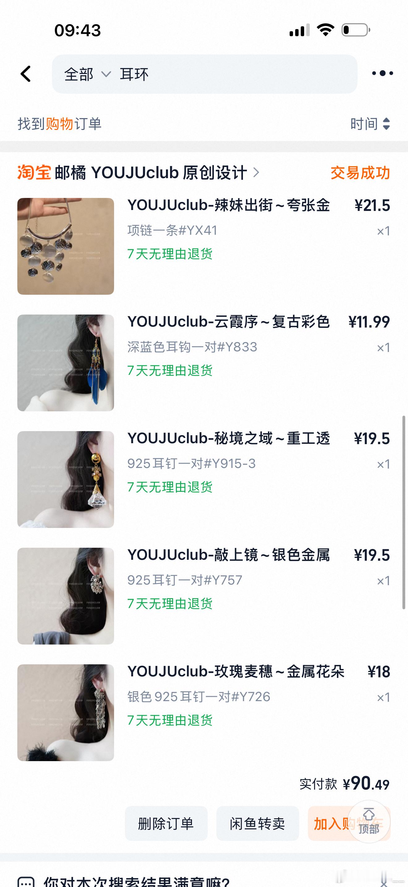 好多人喜欢我的耳环，其实我都淘宝＋1688买的我真的十分丢三落四其实耳环很多很多