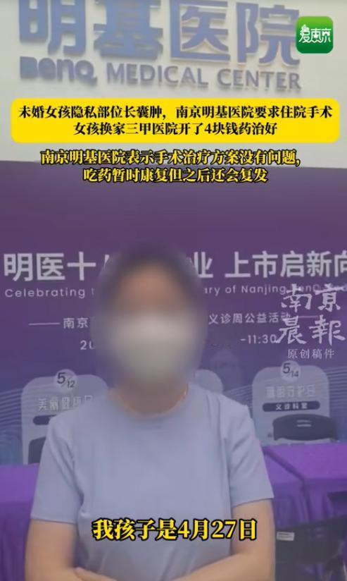 "必须严查！"近日报道，江苏南京，25岁女孩因私处肿痛就医，第一家医院直接要求住